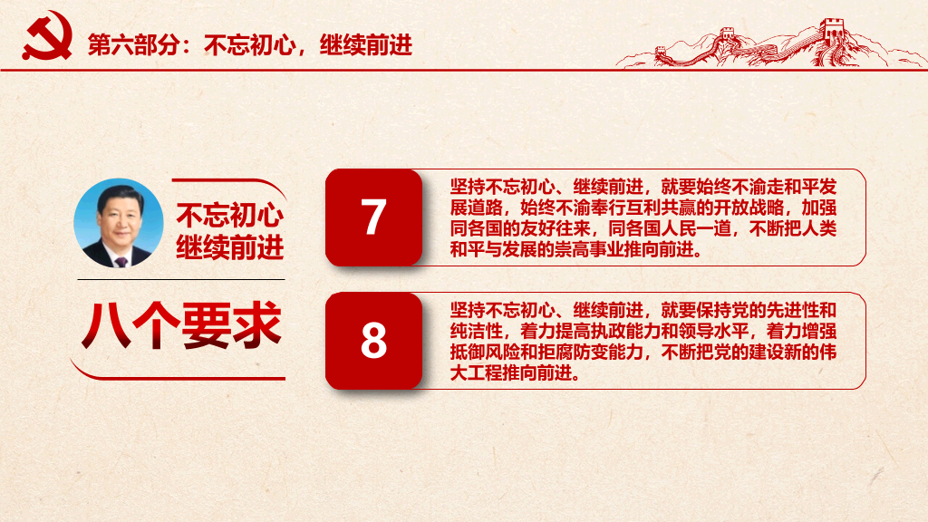 不忘初心继续前进PPT模板