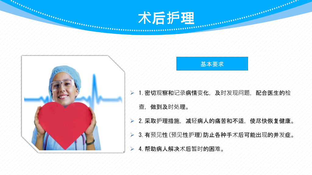 子宫肌瘤围手术期护理PPT模板