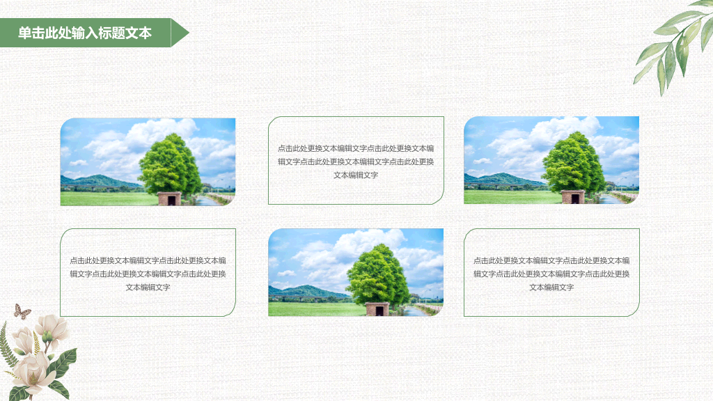 淡雅文艺清新通用PPT模板
