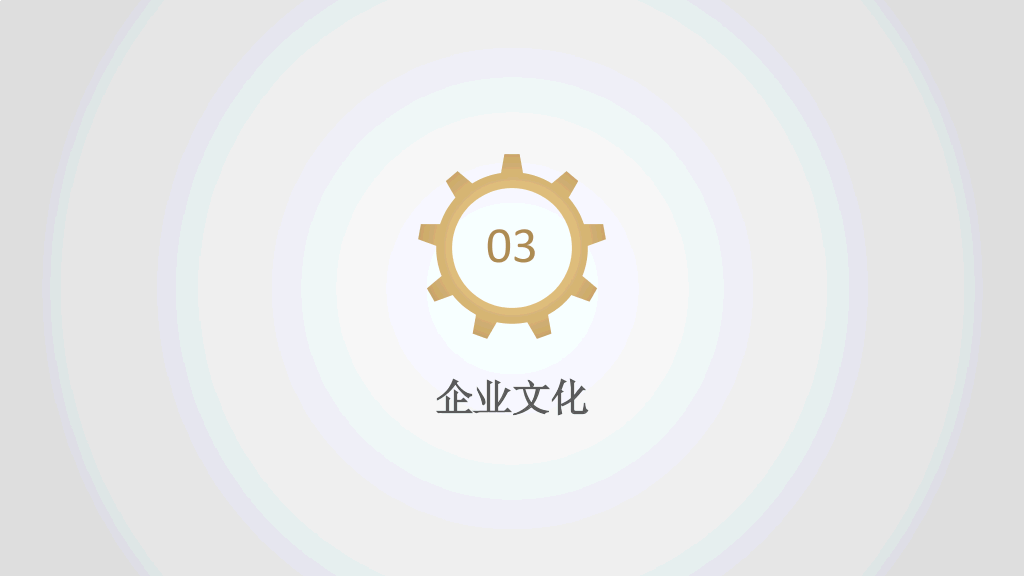 齿轮简洁大气公司简介PPT模板