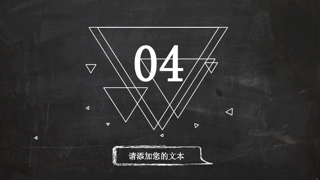 创意卡通黑板粉笔字PPT模板