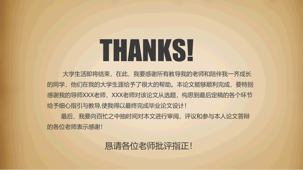 复古风毕业论文答辩PPT模板