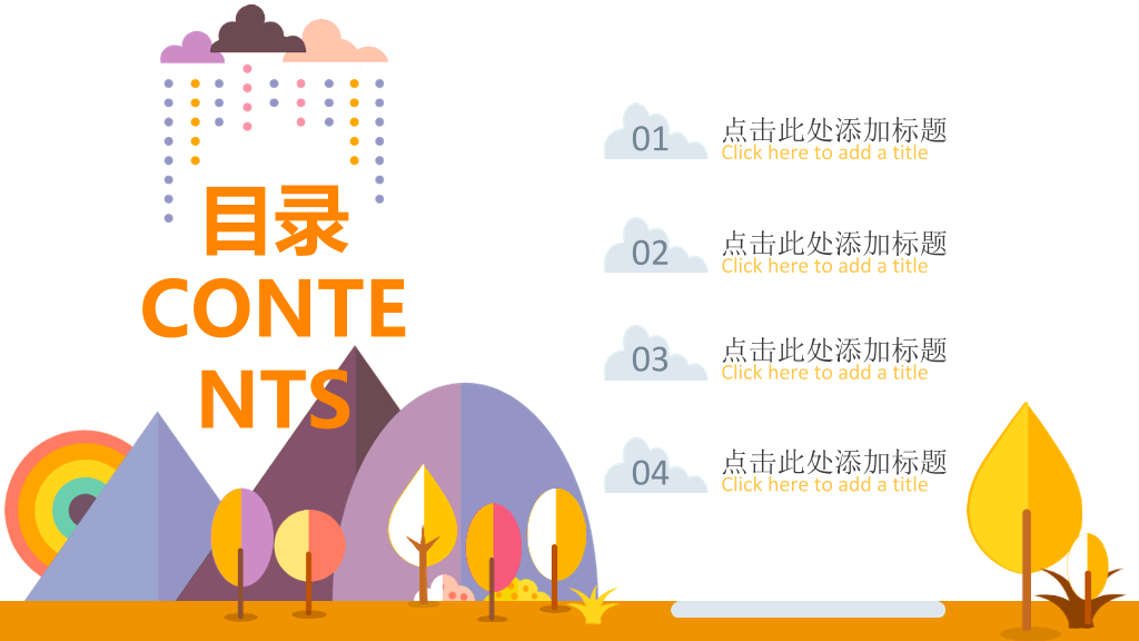 扁平化矢量可爱卡通PPT模板