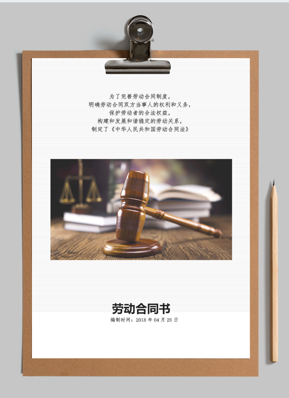 劳动合同 通用劳动合同