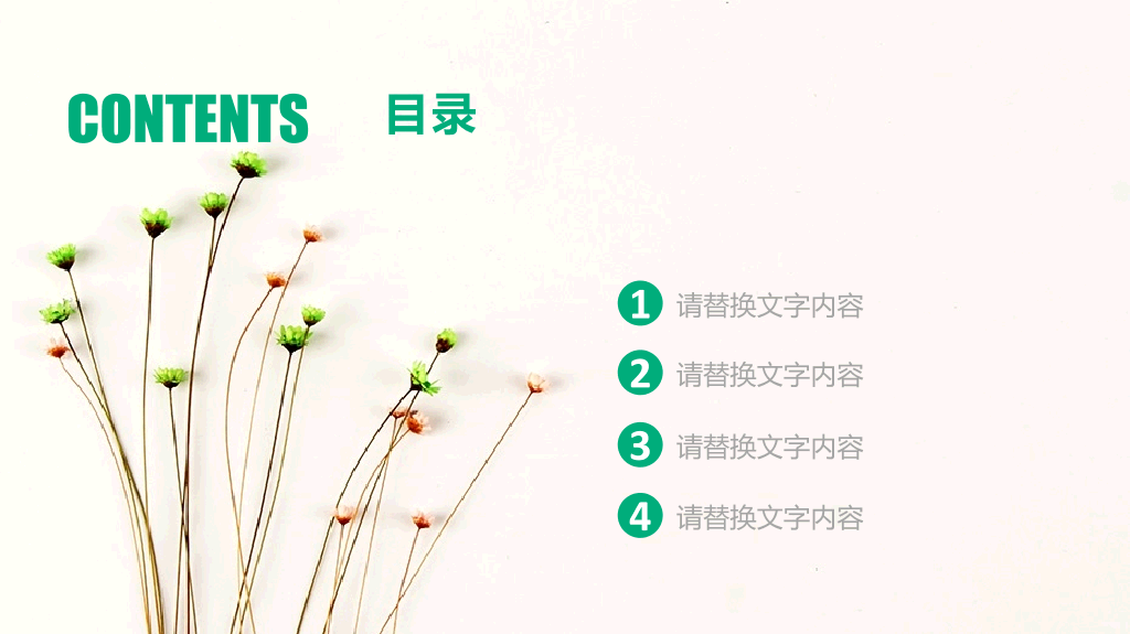 清新淡雅简约唯美PPT模板