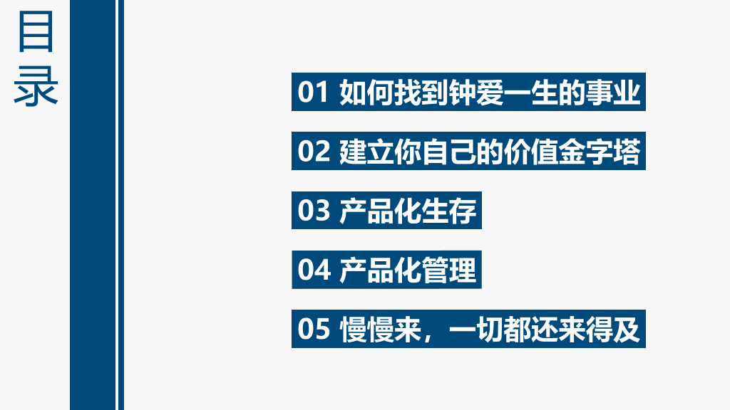 《拼的是现在比的是将来》PPT读书笔记