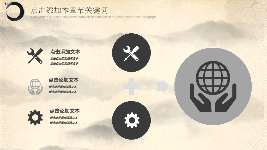 古典中国风中国梦主题PPT模板