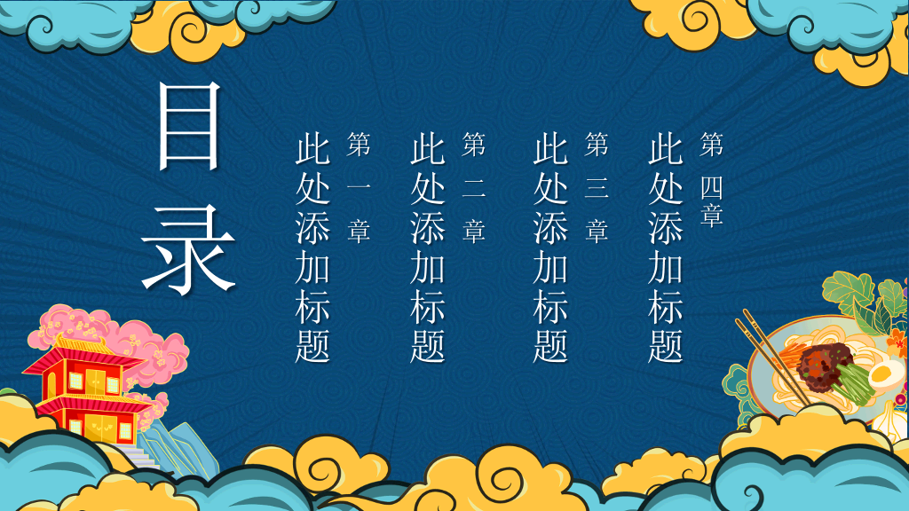 国潮风中华美食PPT模板