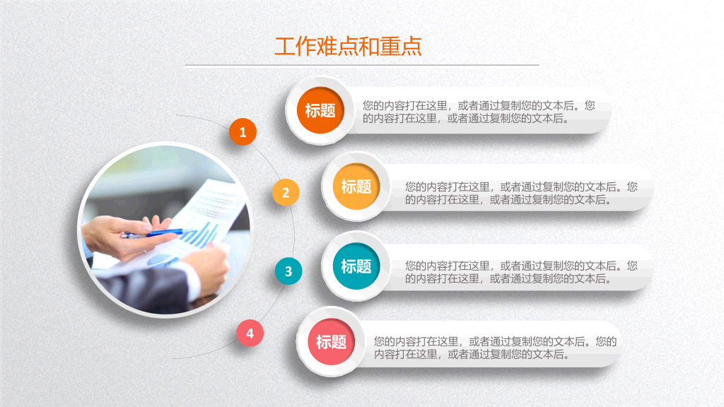 彩色精美个人简历PPT模板