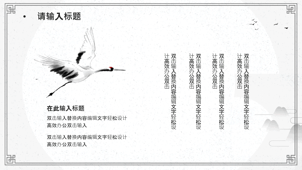 淡雅简约古典中国风PPT模板