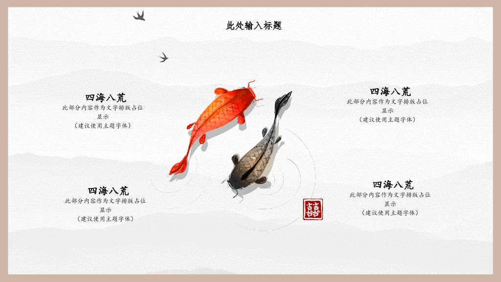 古典雅致国风中国风PPT模板