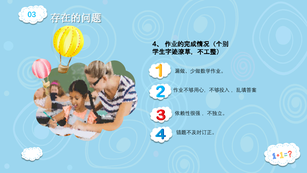 可爱卡通小学家长会PPT模板