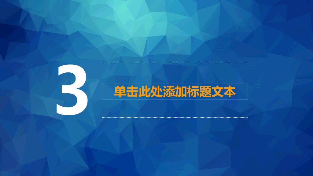 清爽蓝色动态多用途PPT模板