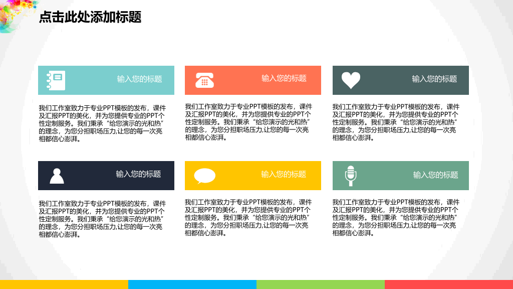 梦幻炫彩花纹幻灯片模板