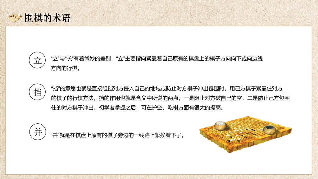 围棋入门基础知识介绍PT模板