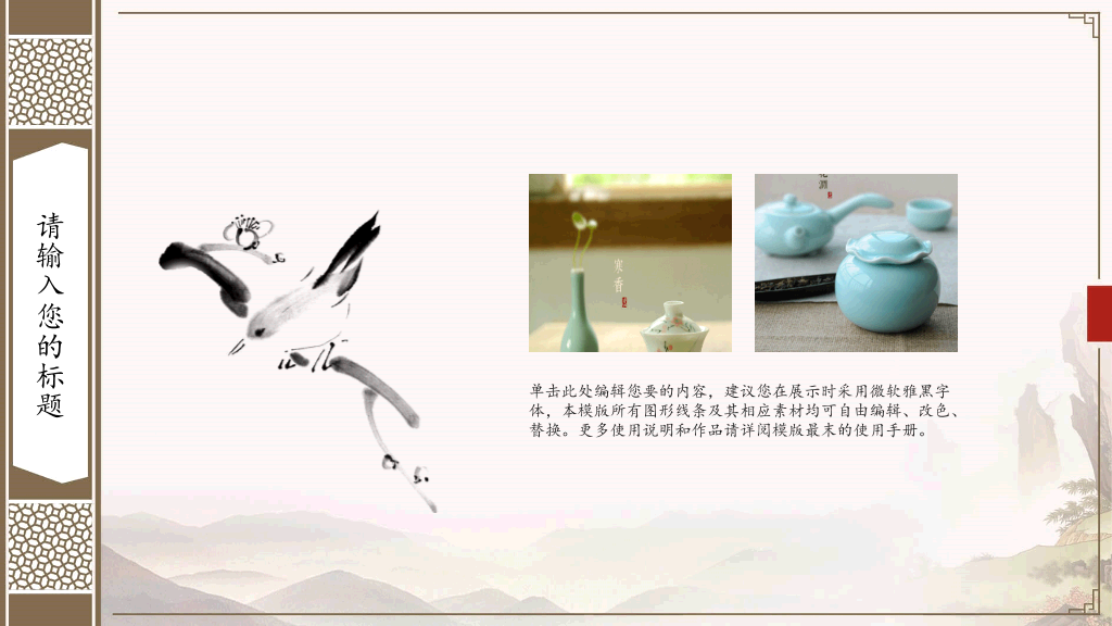 古色古香中国风PPT模板