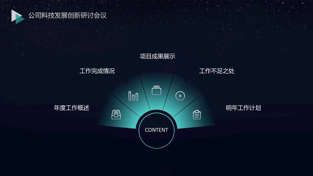简约深色网络科技风PPT模板