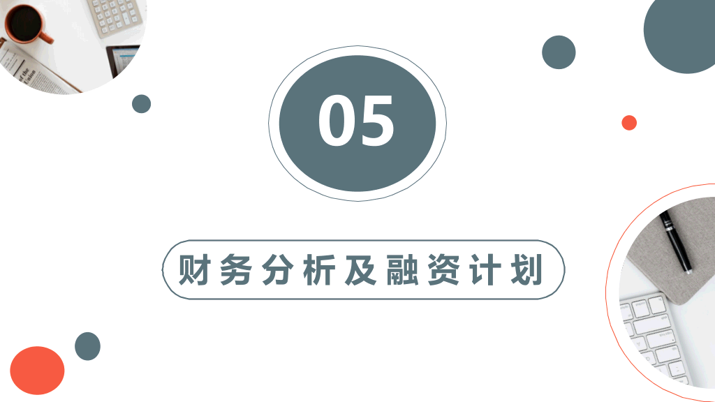 商业提案项目计划书PPT模板
