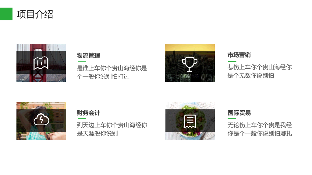 清爽绿色自然个人总结PPT模板