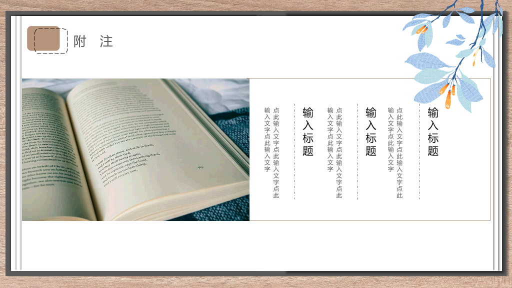 阅读书籍读书分享会PPT模板