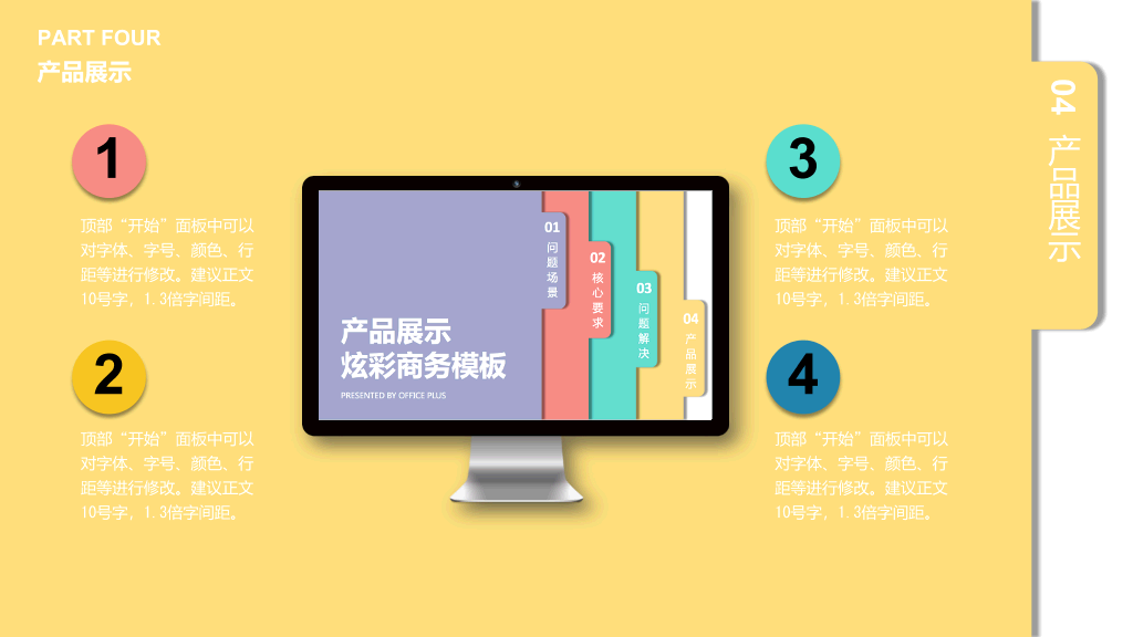 创意炫彩标签PPT模板下载