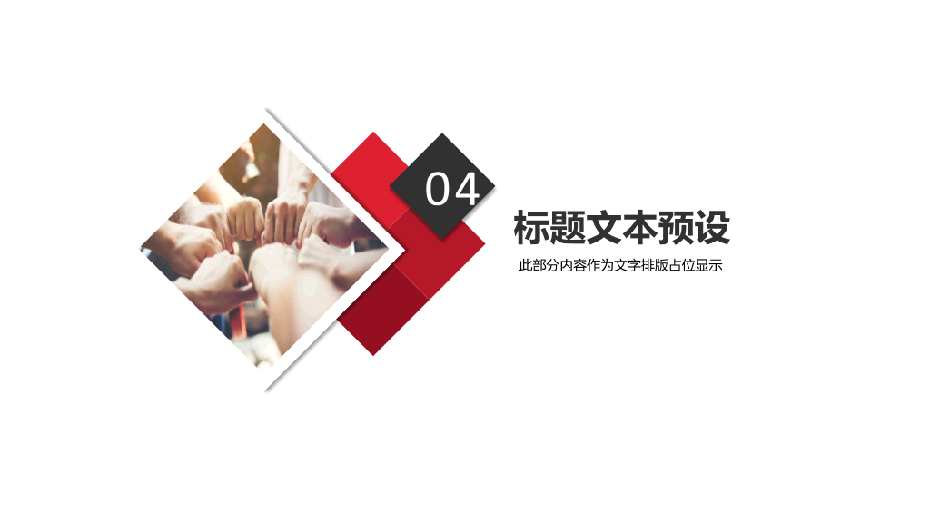 简约大气黑红年终总结PPT模板