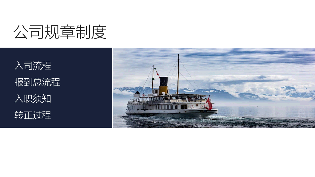 员工入职培训课件PPT模板