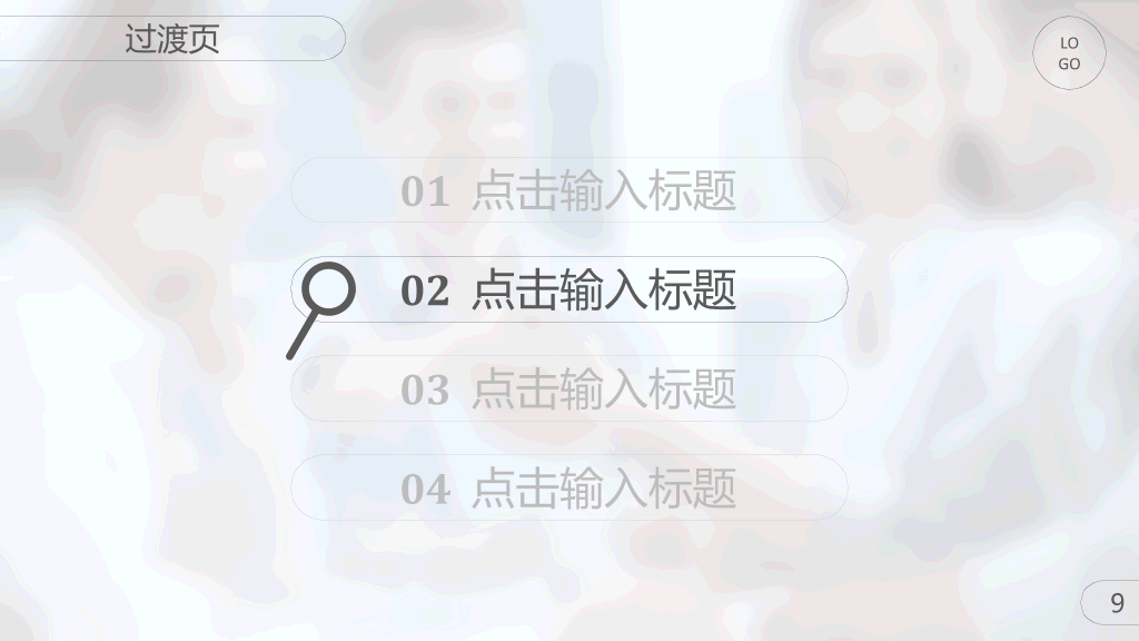 精美毛玻璃效果商务PPT模板