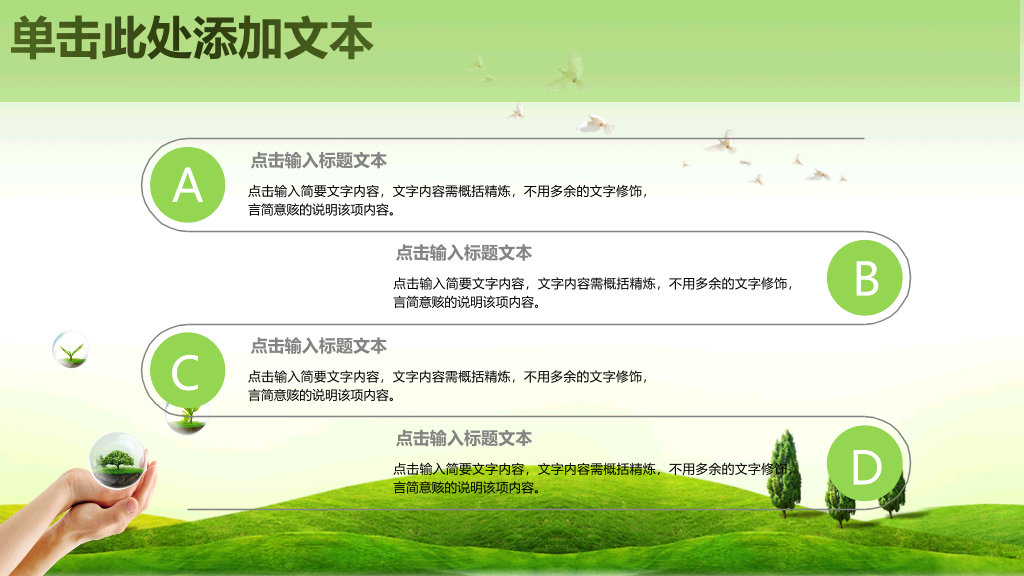 精品绿色环保环境保护PPT模板