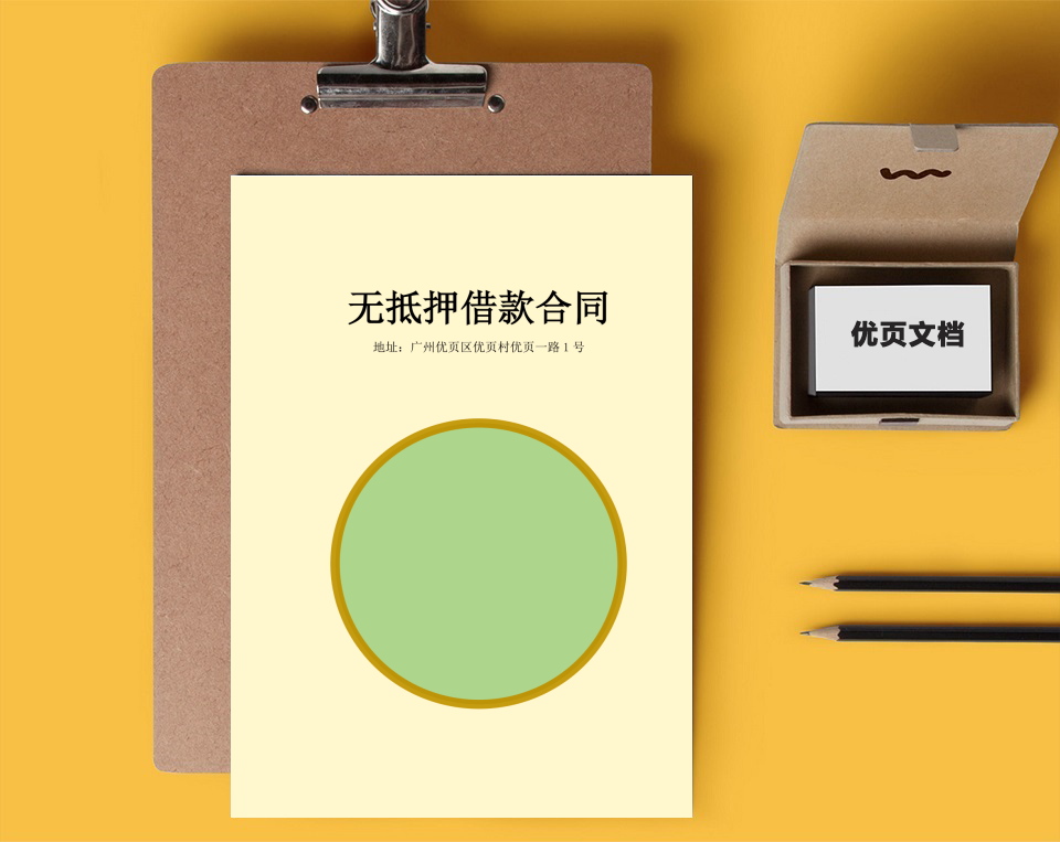 无抵押借款合同