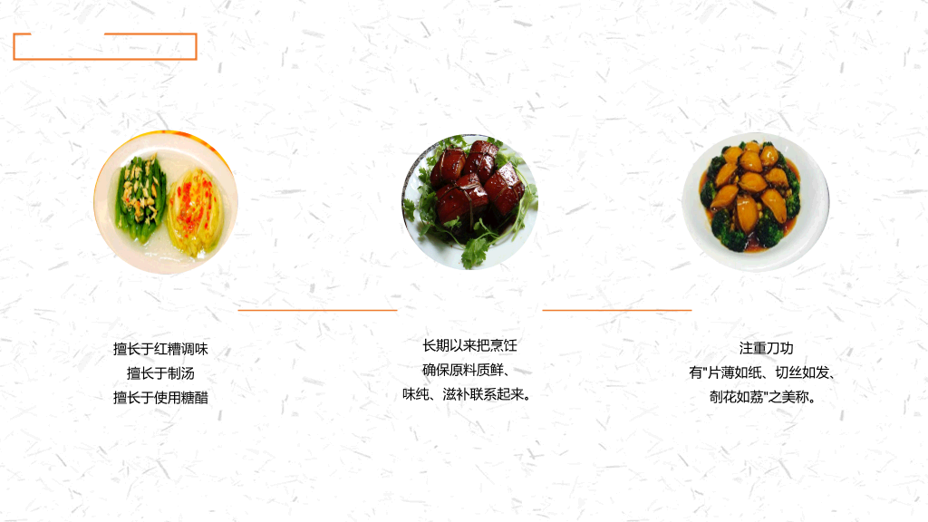 中国名菜八大菜系介绍PPT模板