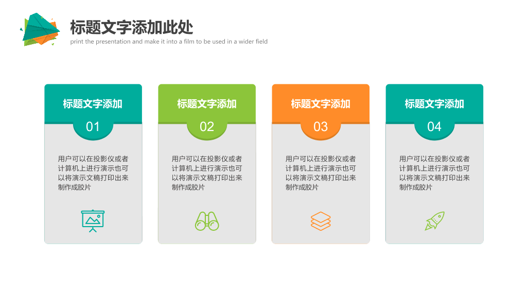 简约彩色多用途PPT模板