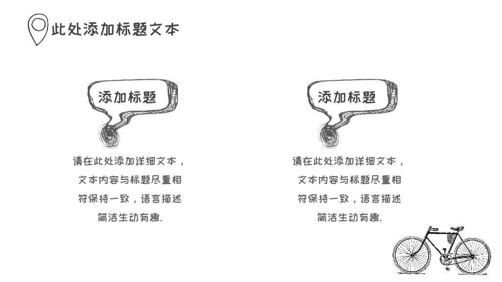 素描手绘旅游旅行主题PPT模板