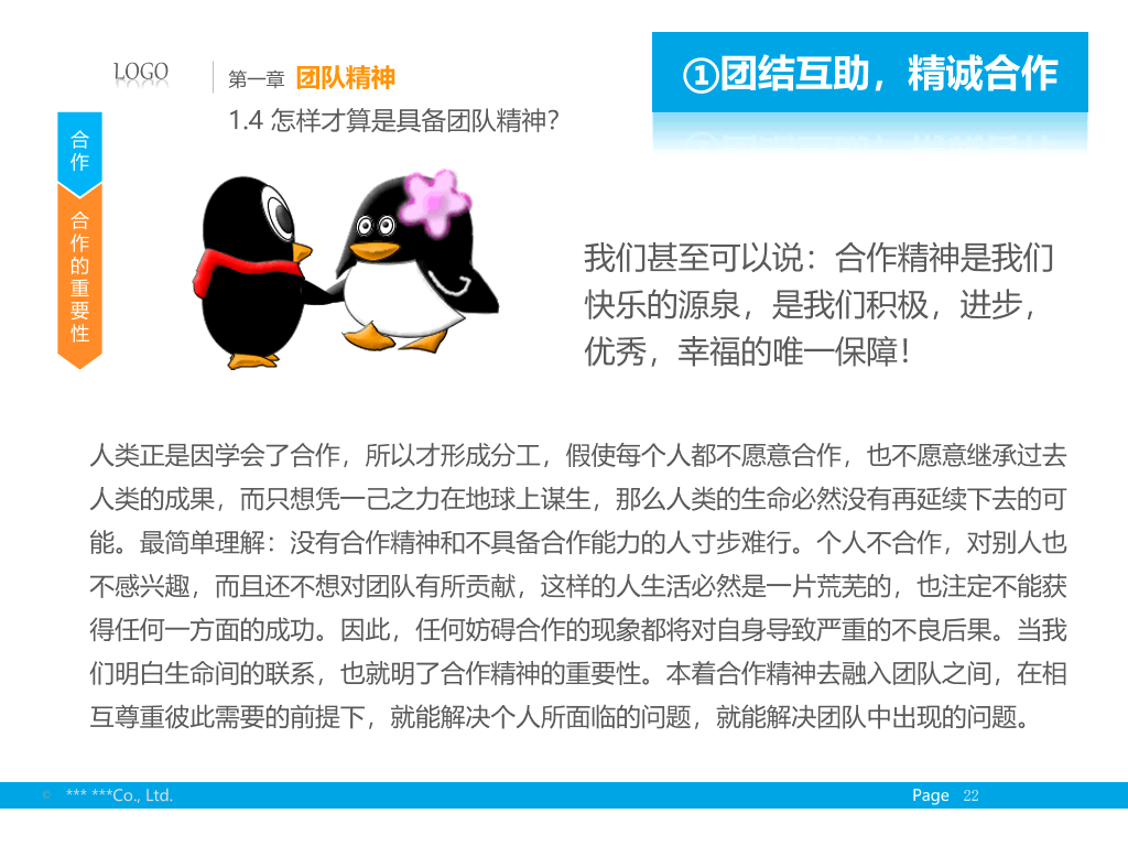 团队精神及忠诚度培训PPT模板
