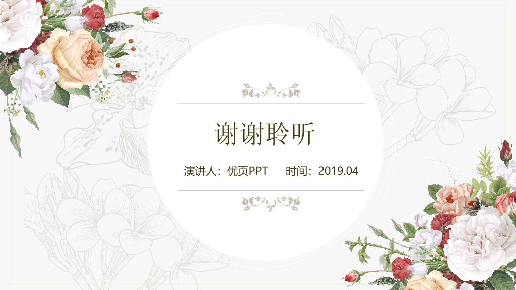 清新复古水彩花朵PPT模板