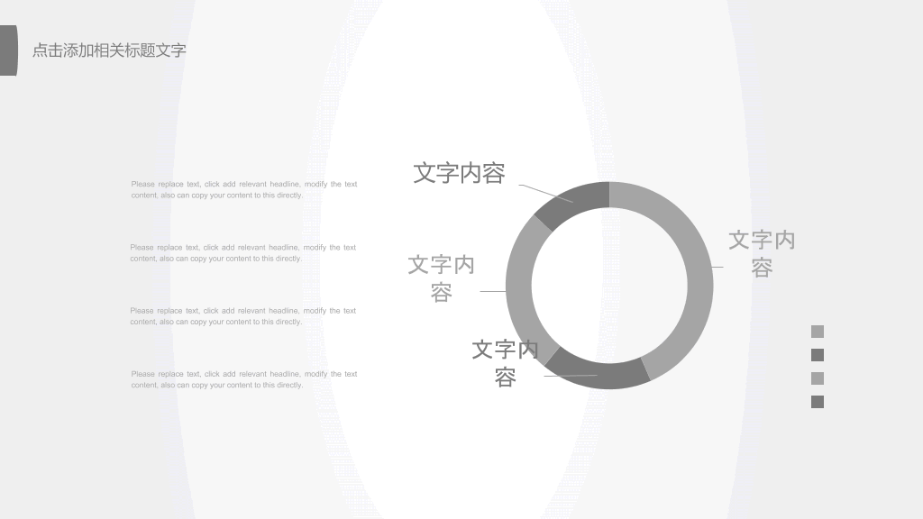 素雅简约灰色通用PPT模板