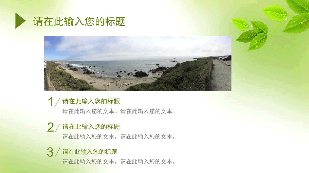 简约清新淡雅绿叶PPT模板