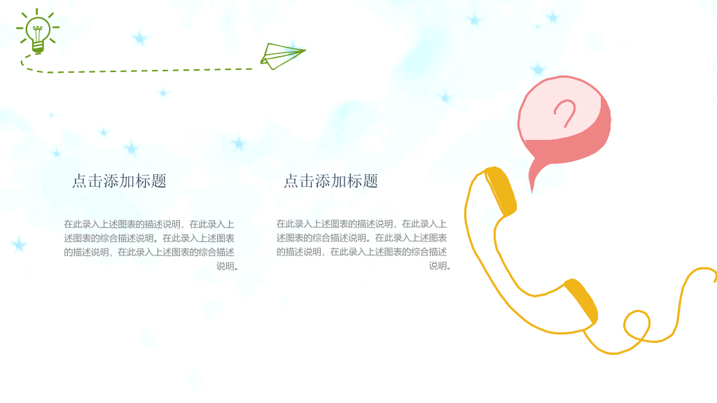 彩色水彩卡通小树PPT模板
