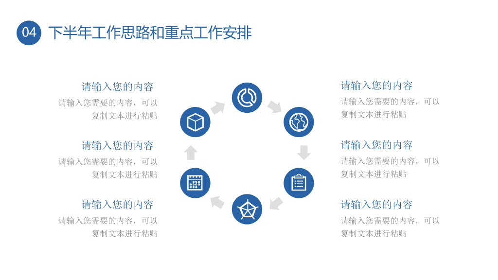 简洁年中工作总结计划PPT模板