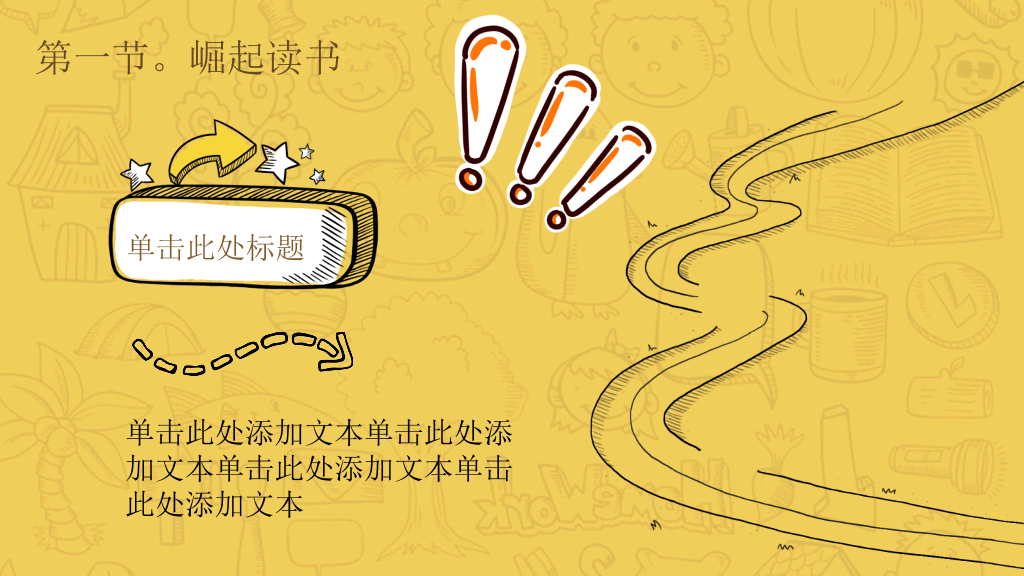 开学第一课学生返校PPT模板