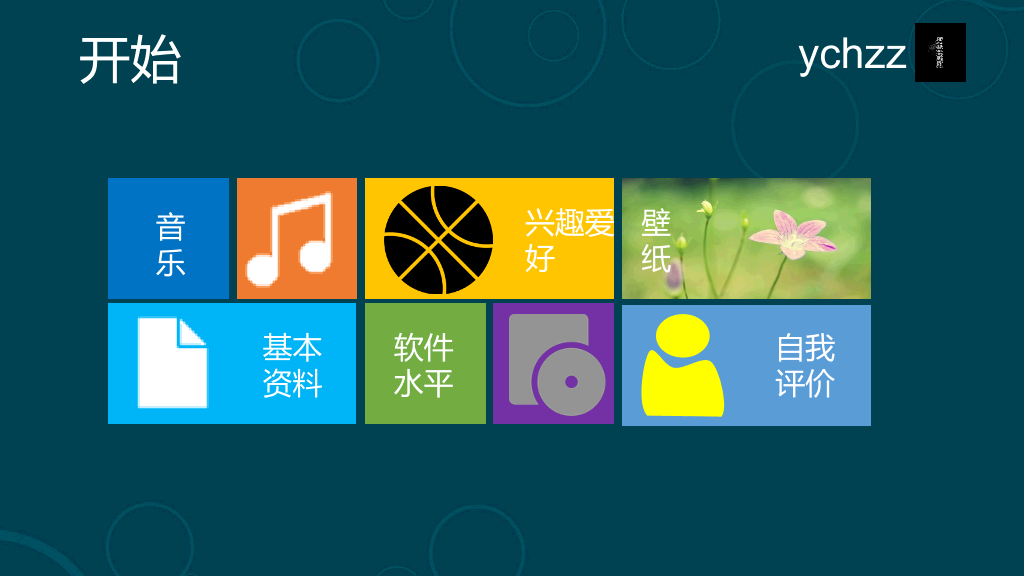Win8风格自我介绍PPT模板