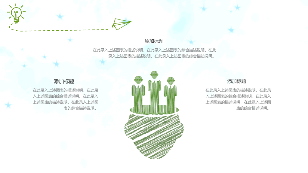 彩色水彩卡通小树PPT模板