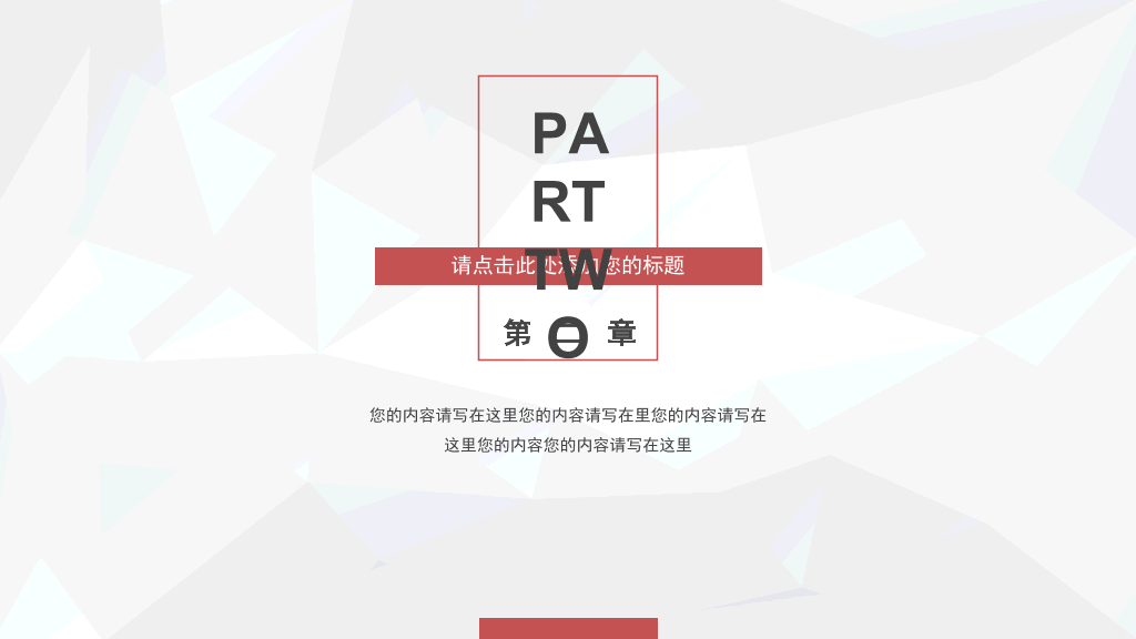 大方极简商务通用PPT模板