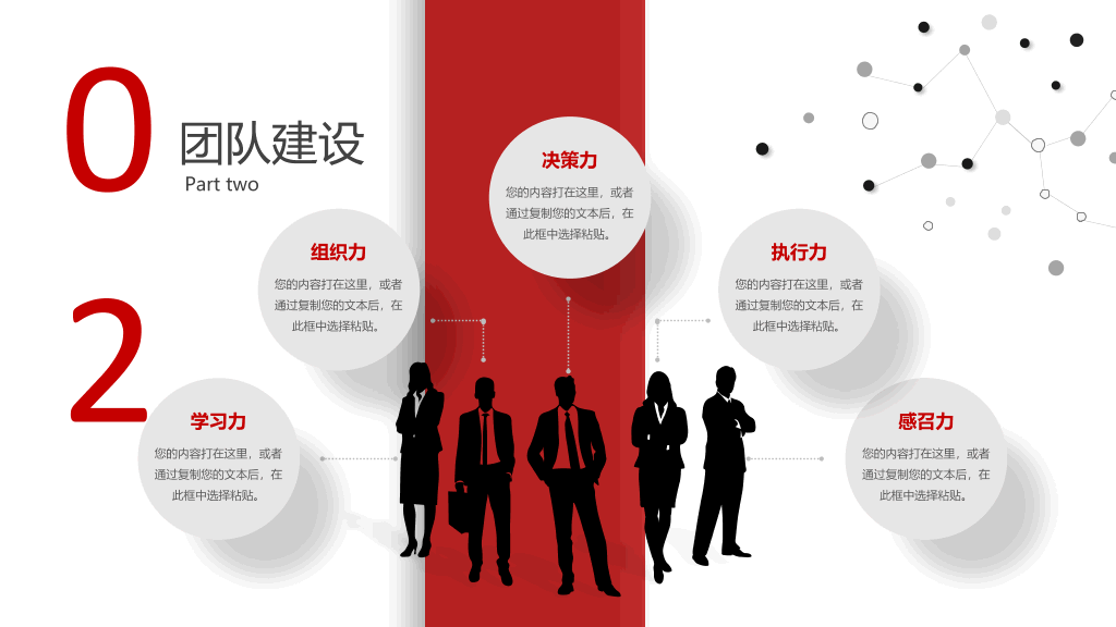 创意奔跑岗位述职竞聘PPT模板