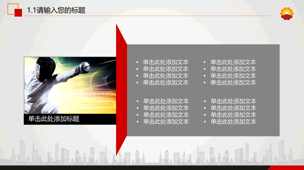 石油行业企业中石油PPT模板