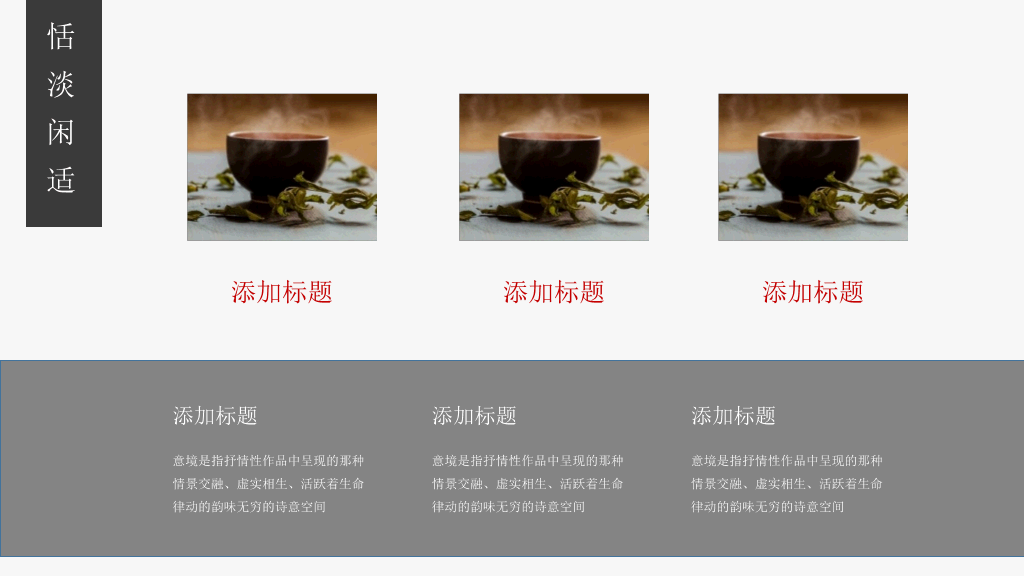 简约雅致中国风PPT模板