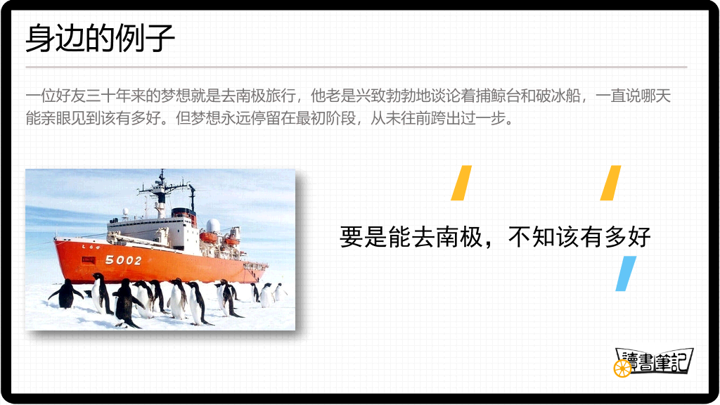 《这辈子只能这样吗》读书笔记PPT