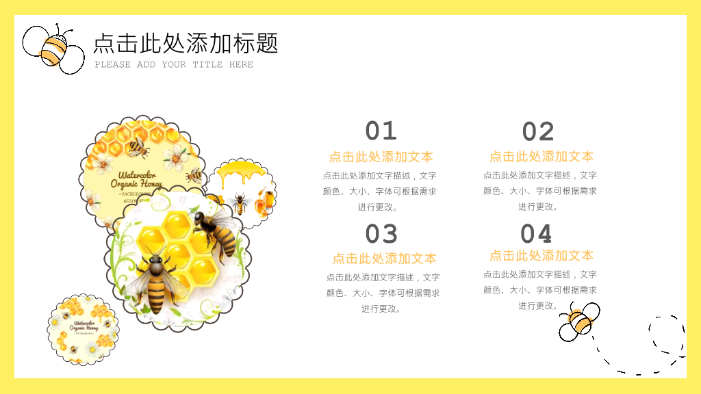 可爱卡通小蜜蜂PPT模板