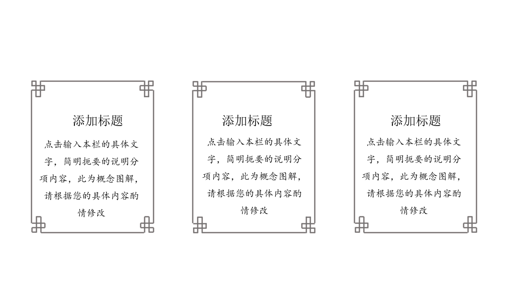 简洁现代中式风格PPT模板
