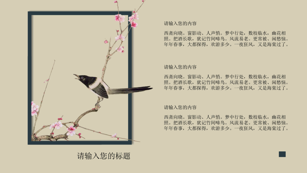 典雅古诗词中国风PPT模板